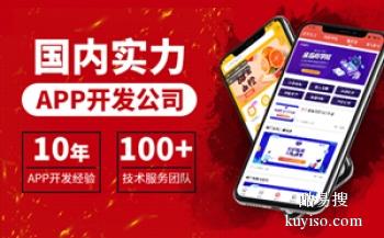 阜新APP開發(fā)與軟件外包服務(wù) 一站式解決方案