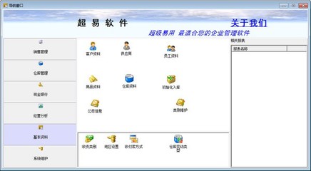 超易銷售管理軟件 智能高效，驅動銷售業績騰飛