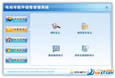 電動(dòng)車配件銷售管理軟件1.0綠色免費(fèi)版 高效管理的得力助手