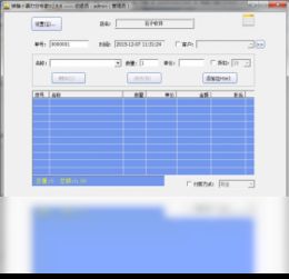 《銷售小票打印專家》2017官方正式版 騰訊軟件中心官網(wǎng)下載與收費(fèi)詳情解析