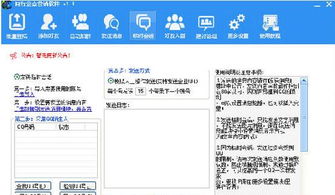企點(diǎn)營(yíng)銷軟件 多功能輔助工具v1.5綠色免費(fèi)版——助力企業(yè)高效營(yíng)銷與銷售