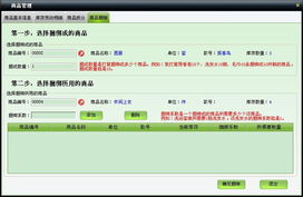 美萍服裝通管理系統(tǒng)使用手冊(cè) 批發(fā)零售一體化解決方案