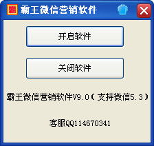 創(chuàng)微微信營(yíng)銷軟件10.1官方特別版 極光下載站上的營(yíng)銷利器